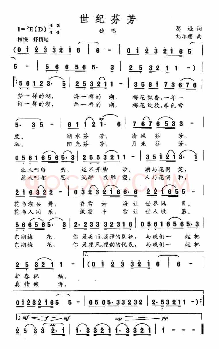 世纪芬芳