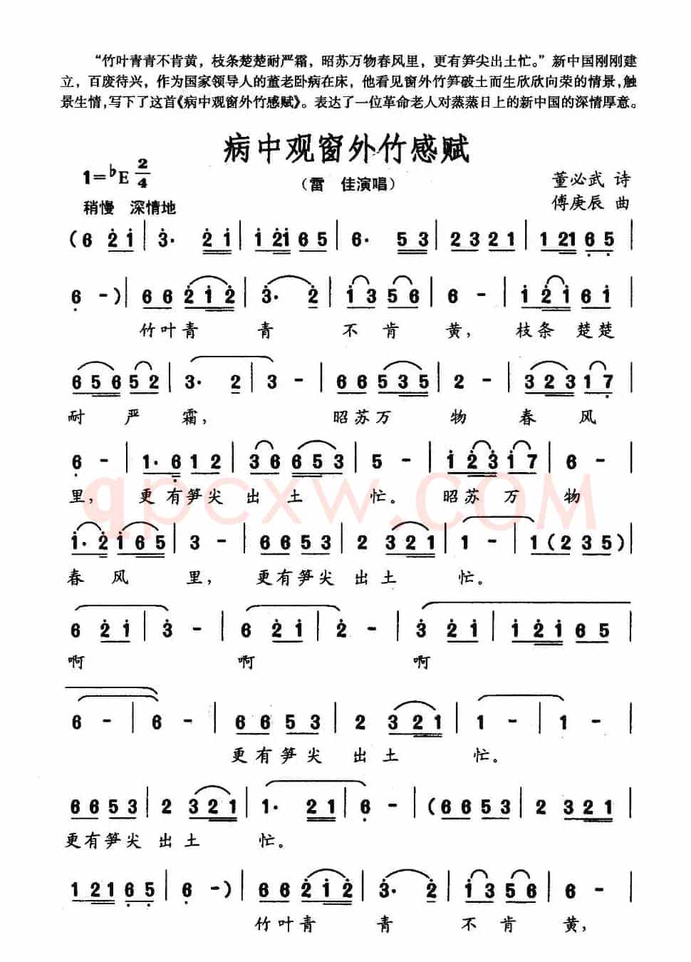 病中观窗外竹感赋