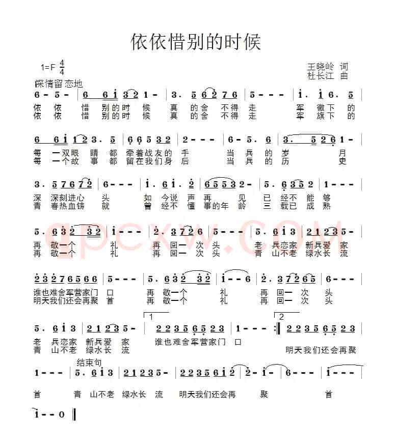 依依惜别的时候