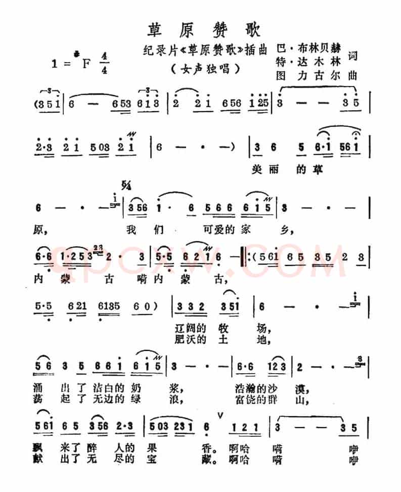 草原赞歌（纪录片《草原赞歌》插曲）