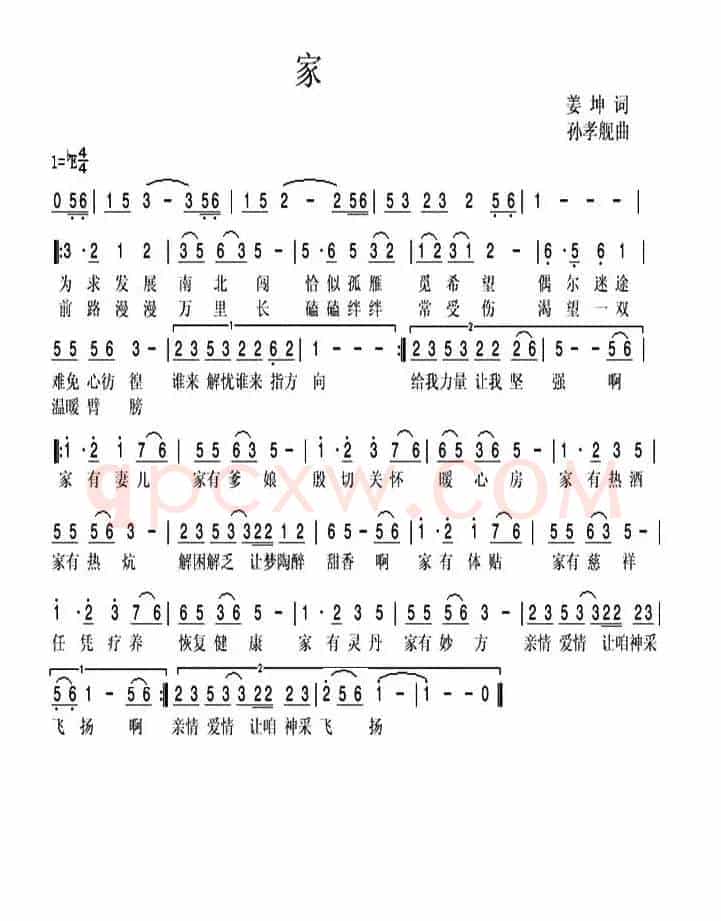 家（姜坤词 孙孝舰曲）