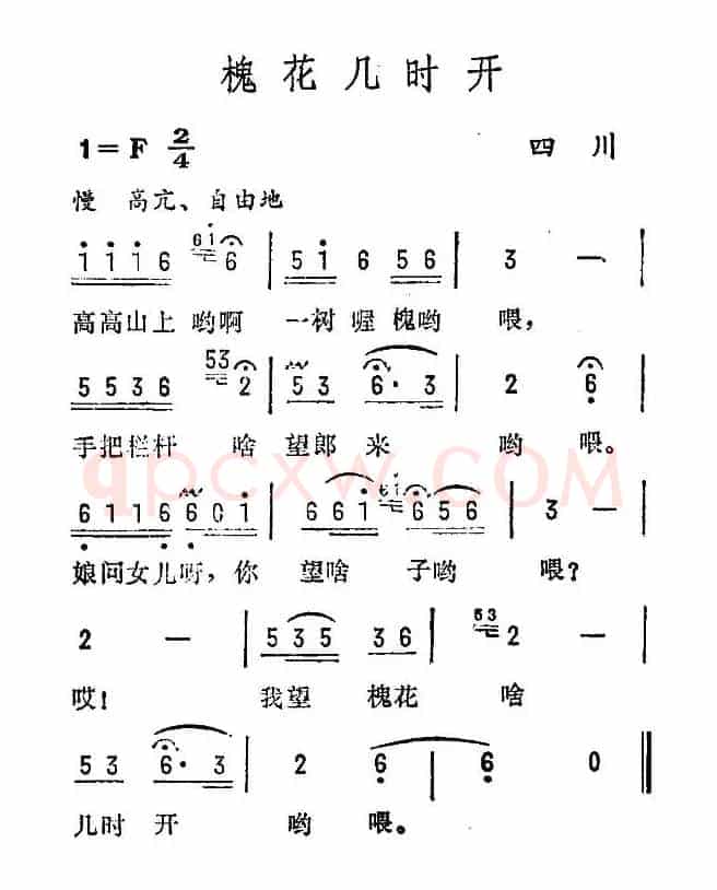 槐花几时开（四川民歌）（7个版本）
