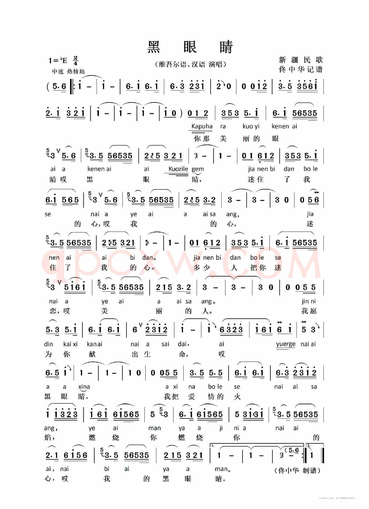 黑眼睛 