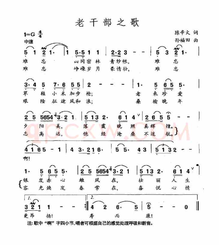 老干部之歌（陈辛火词 孙福田曲）