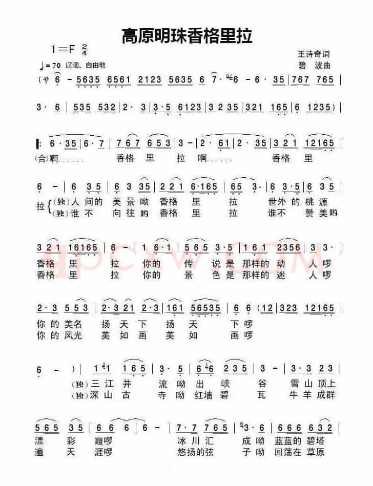 高原明珠香格里拉