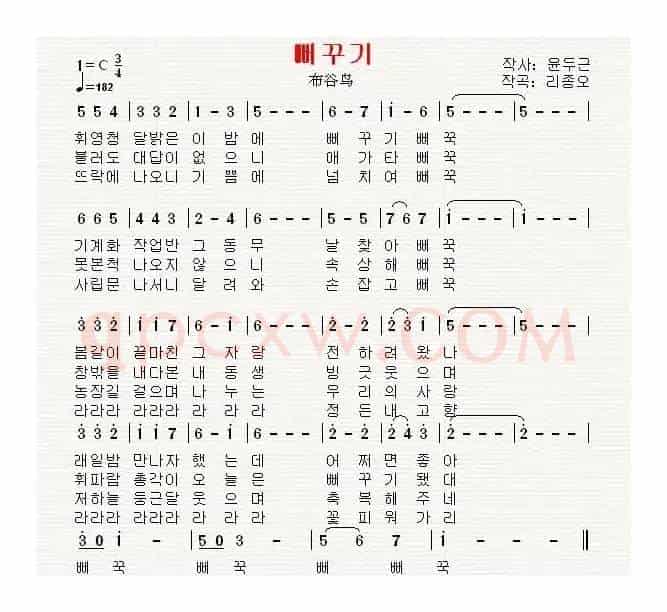 [朝鲜]뻐꾸기（布谷鸟）