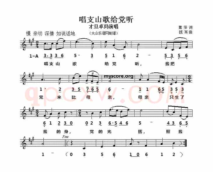 唱支山歌给党听(线简谱对照版)