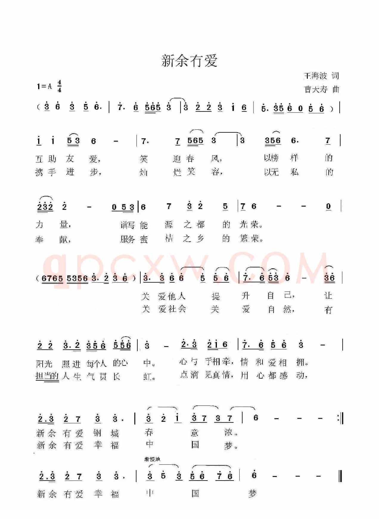 新余有爱（王海波词 曹天寿曲）