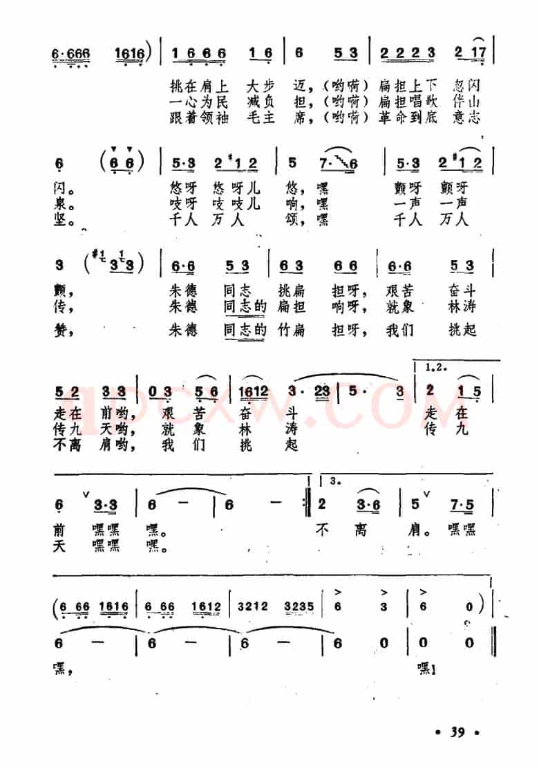 朱德同志的竹扁担（郑南词 袁泽海曲）