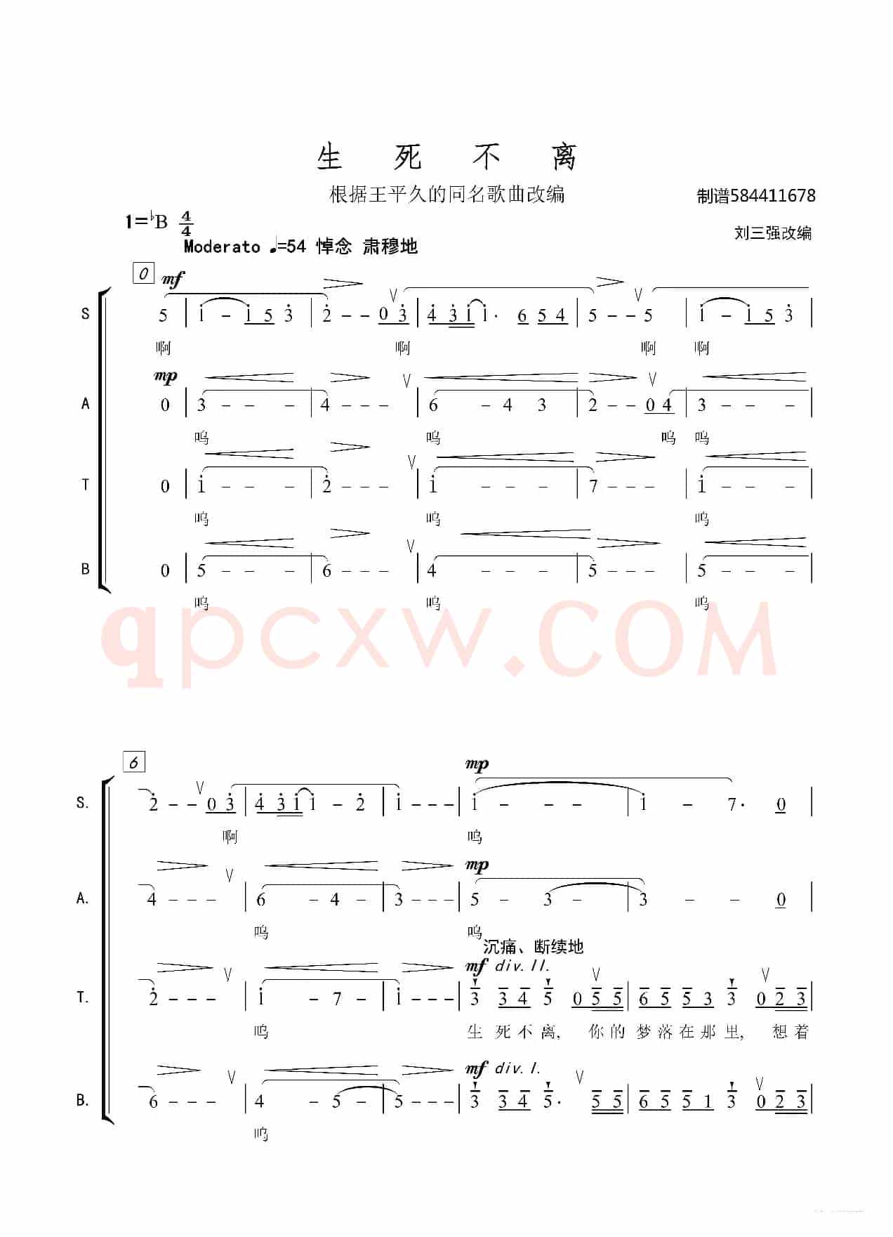 生死不离合唱简谱（混声合唱）