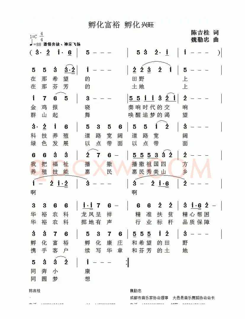 孵化富裕 孵化兴旺