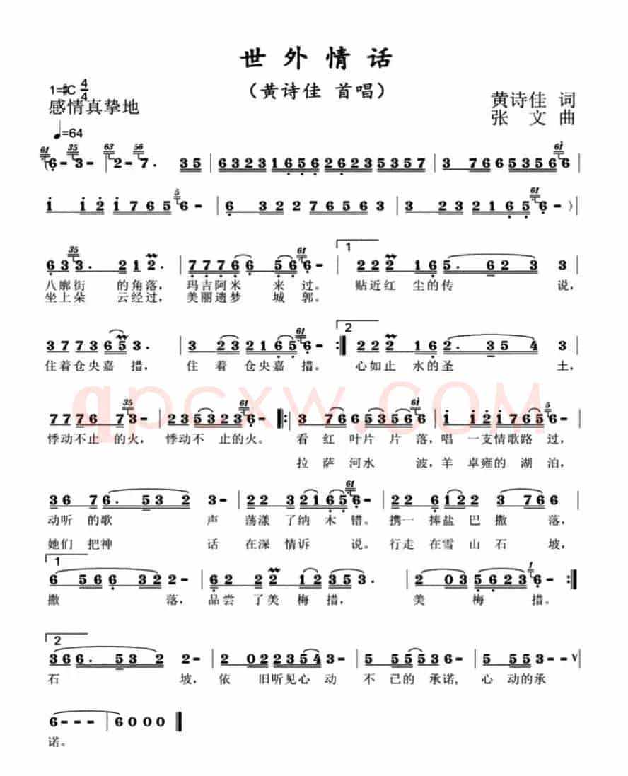 世外情话