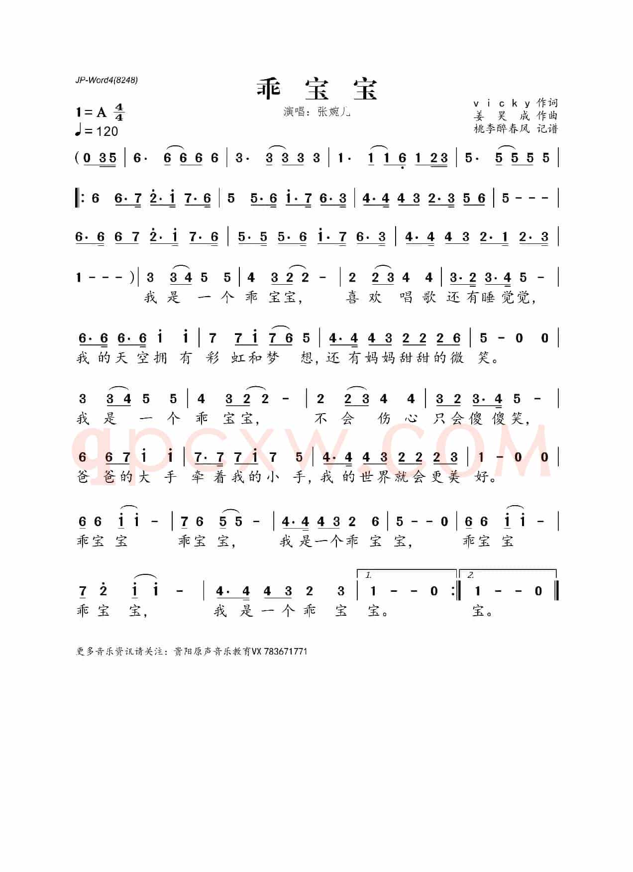 乖宝宝(vicky词 姜昊成曲)