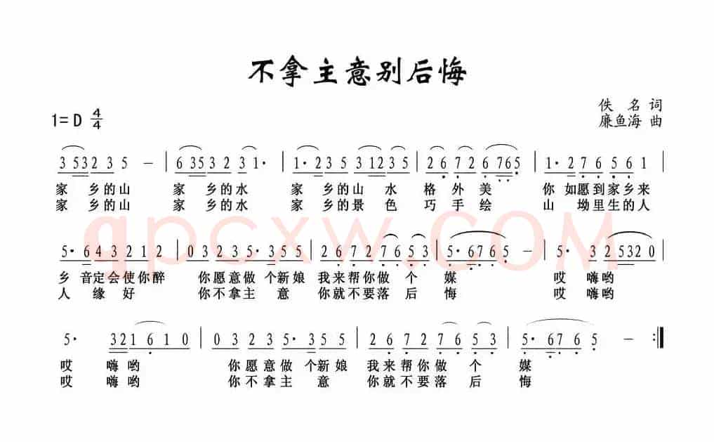 不拿主意别后悔 