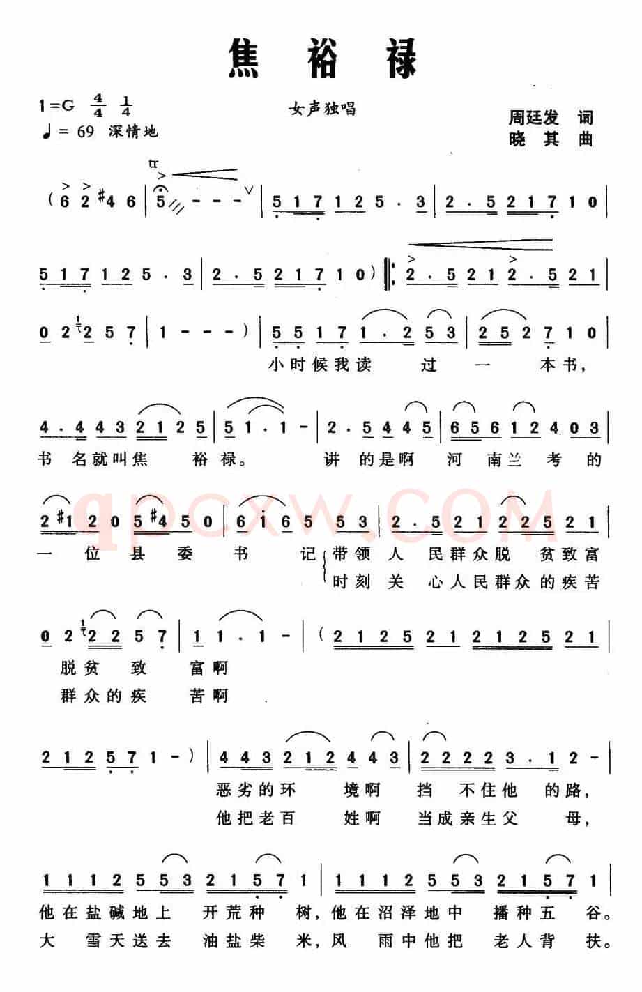 焦裕禄（周廷发词 谭真曲）