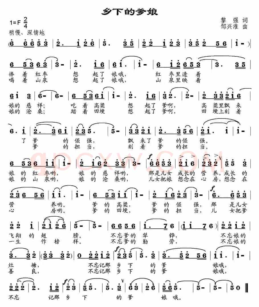乡下的爹娘（黎强词 邹兴淮曲）