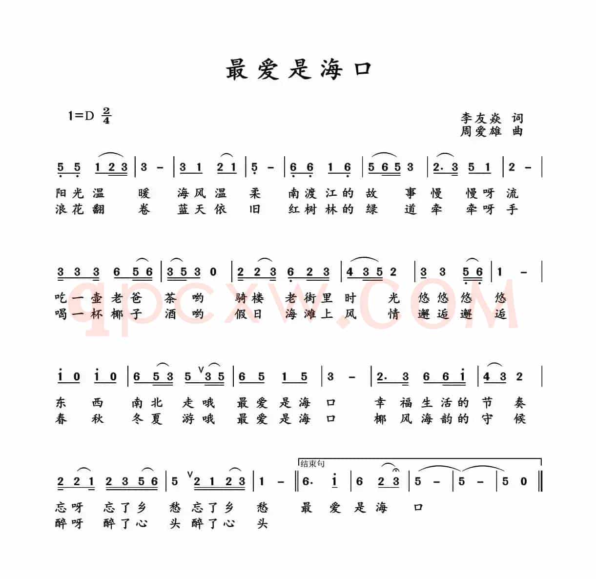最爱是海口