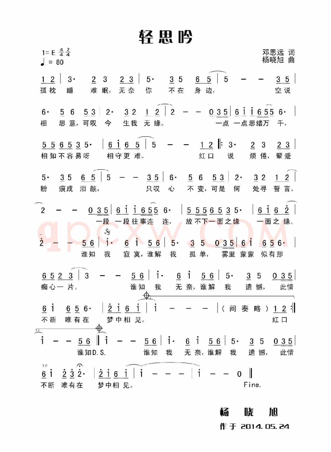 轻思吟