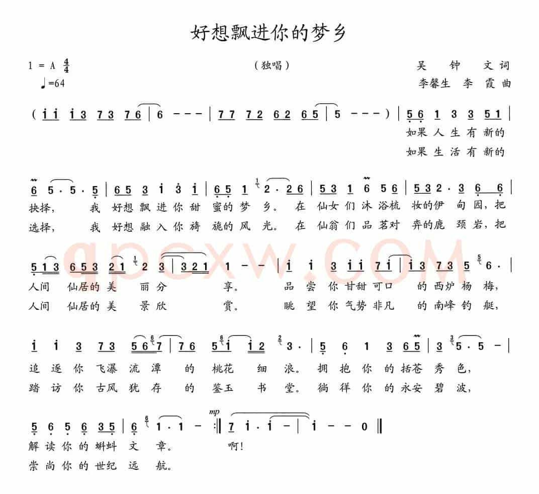 好想飘进你的梦乡（吴钟文词 李馨生、李霞曲）