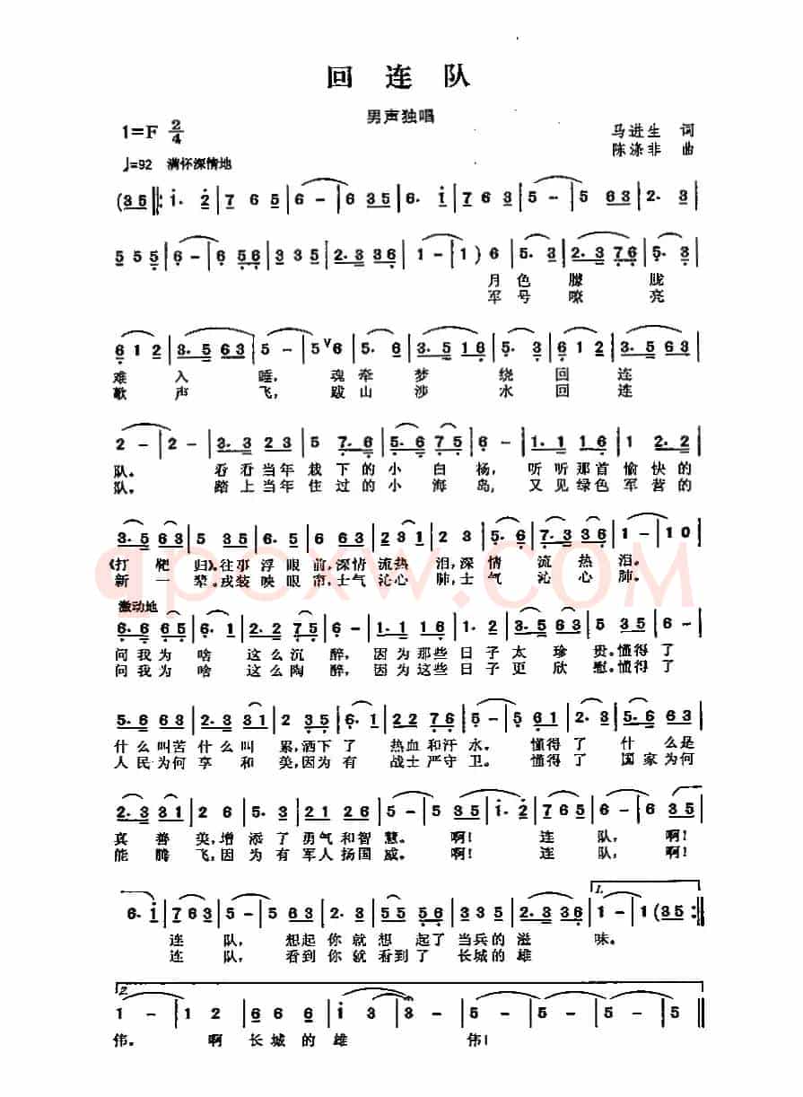 回连队(马进生词 陈涤非 曲)
