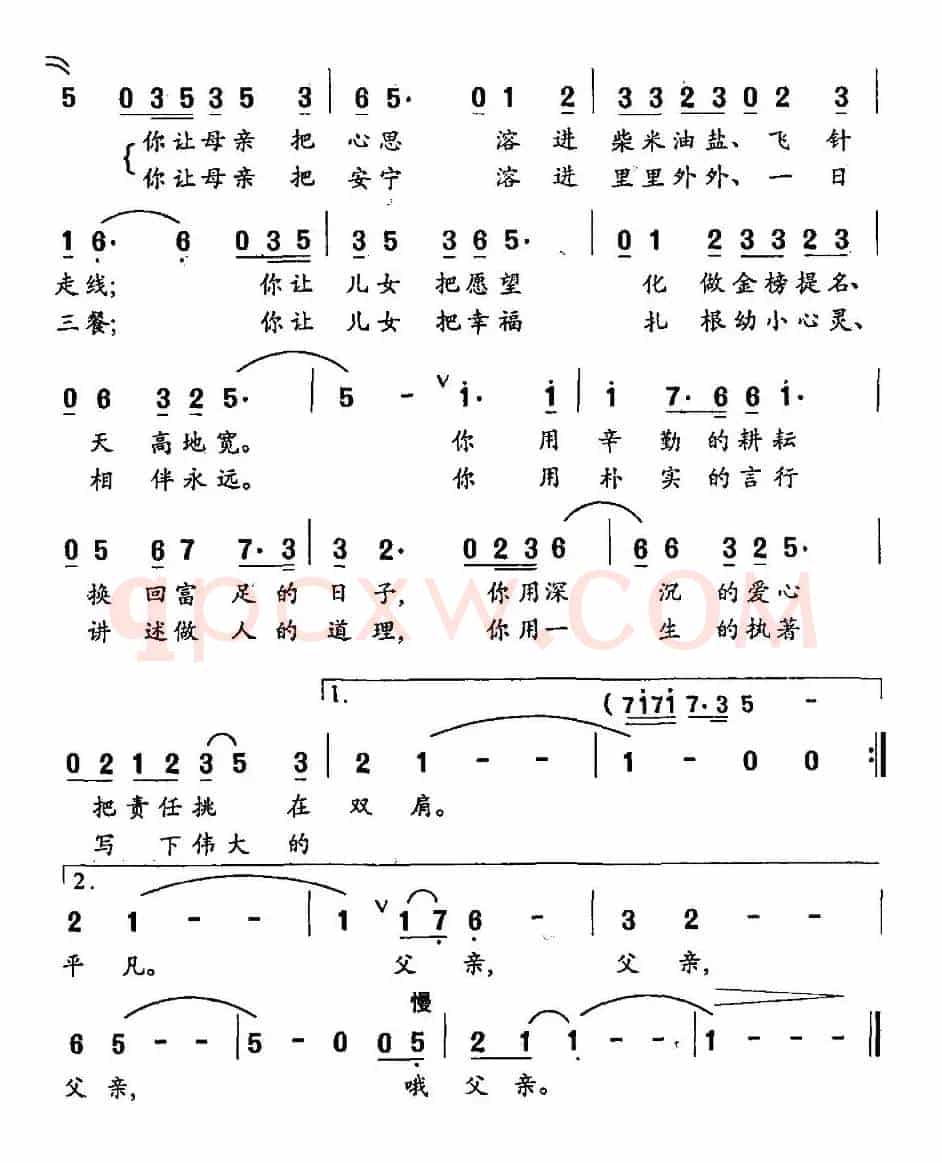 父亲（李京利词 王玉兰曲）