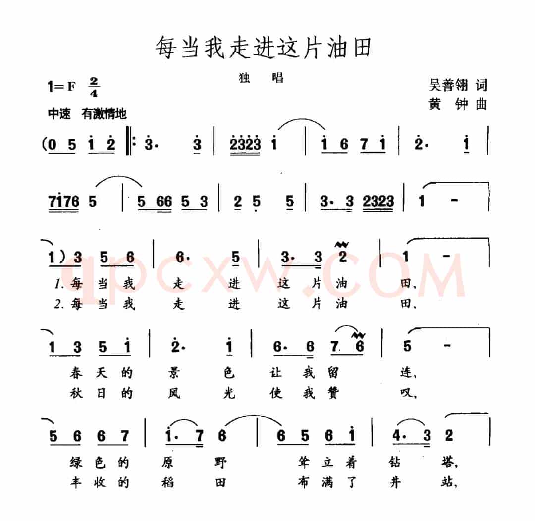 每当我走进这片油田