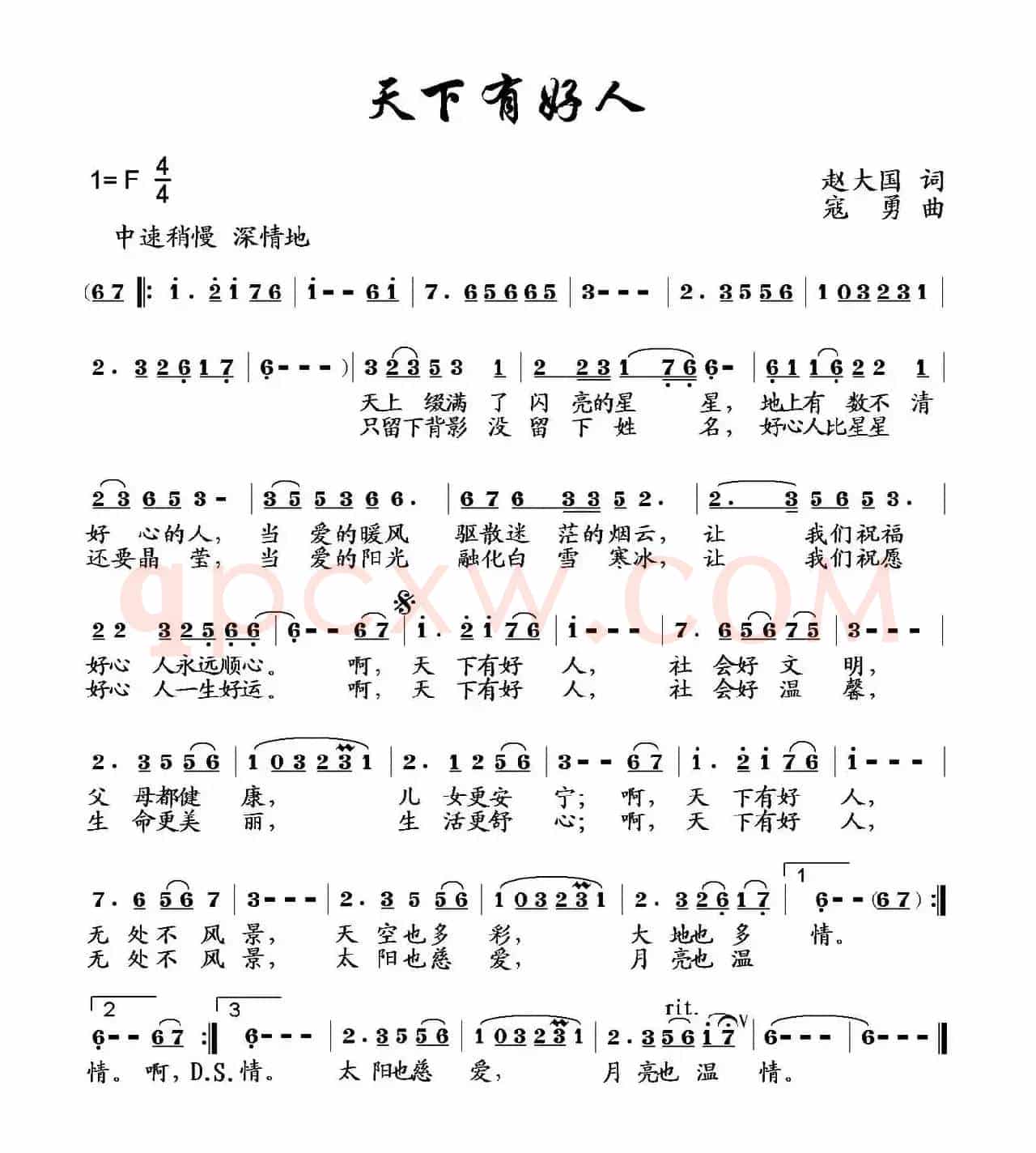 天下有好人
