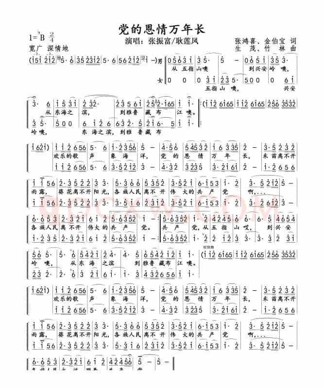 党的恩情万年长