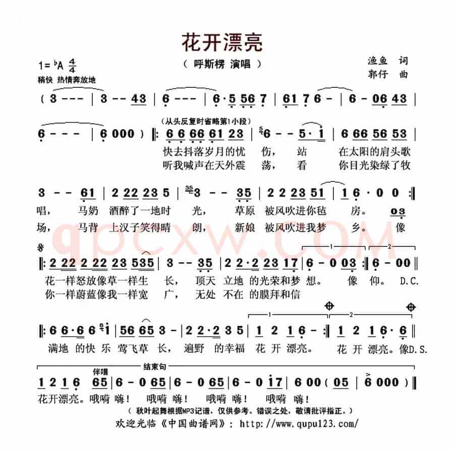 花开漂亮