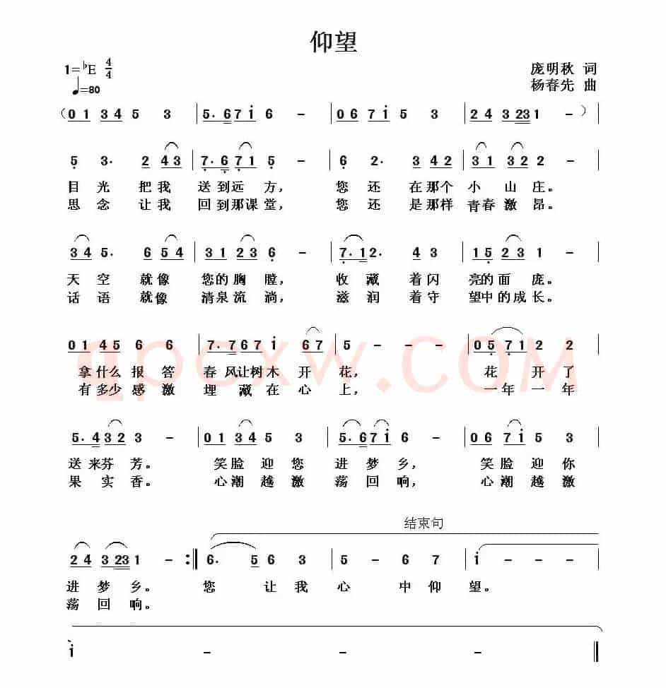 仰望（庞明秋词 杨春先曲）