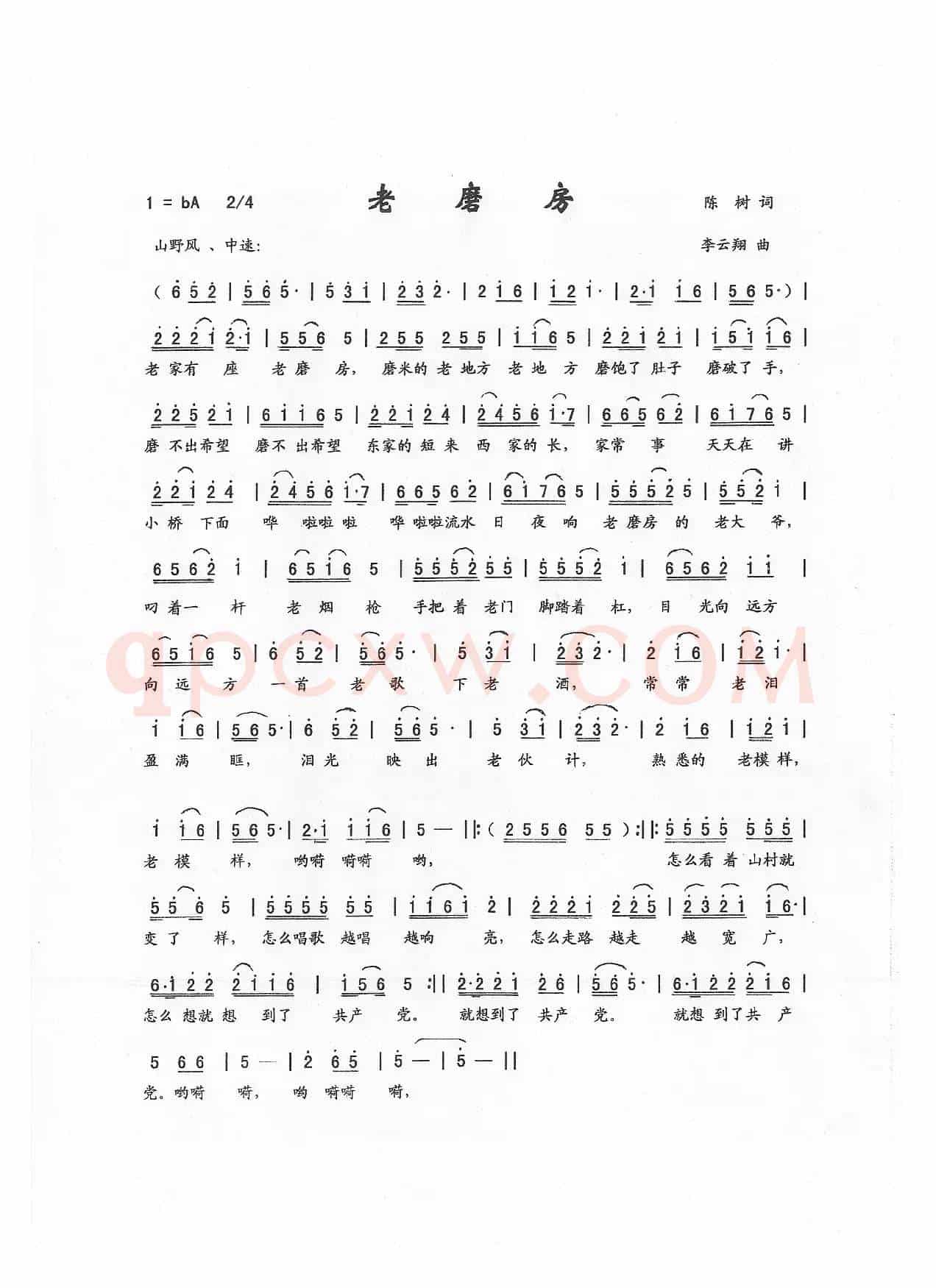 老磨房（陈树词，李云翔曲）
