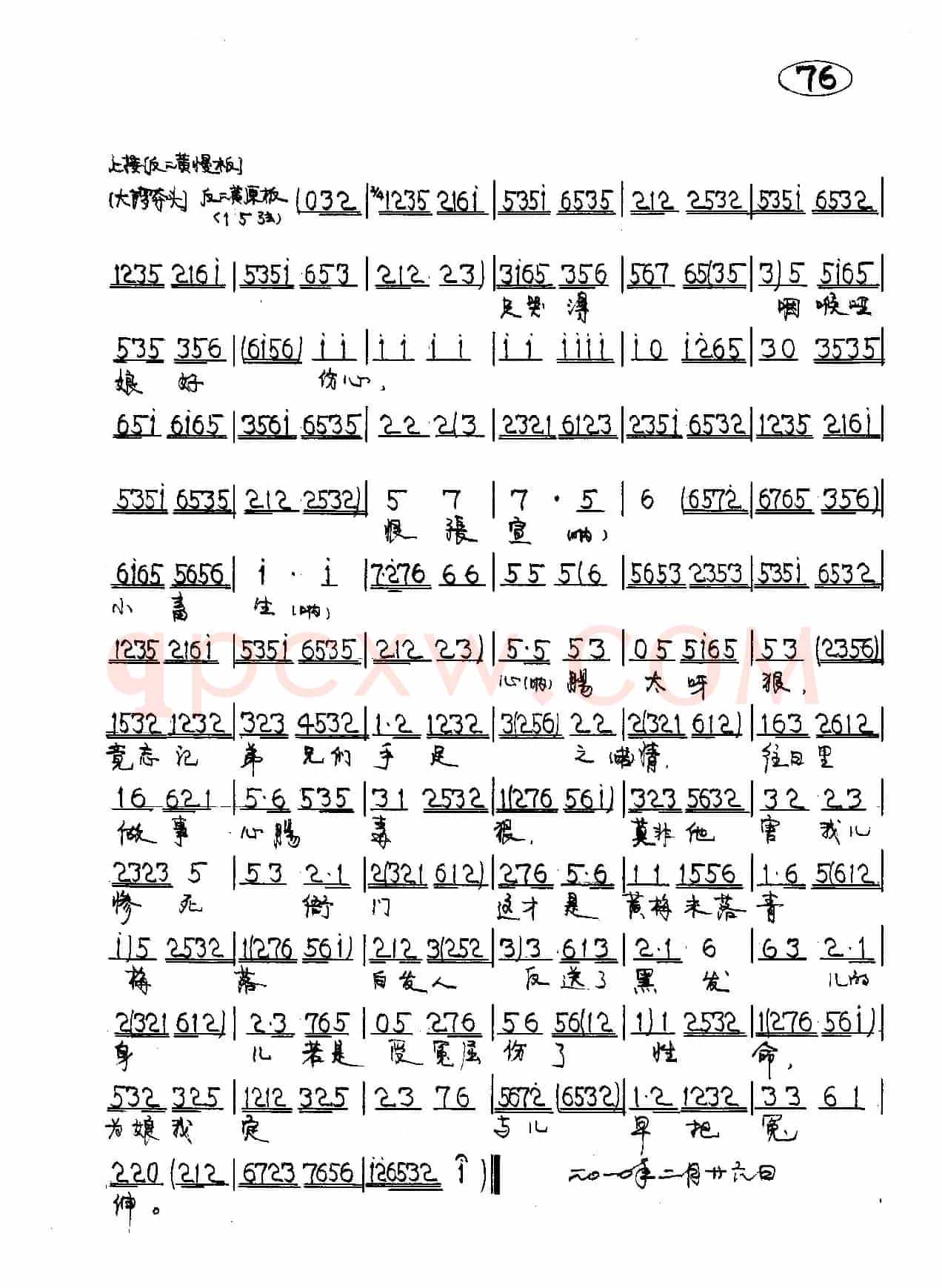 京剧《钓金龟》康氏唱段4首