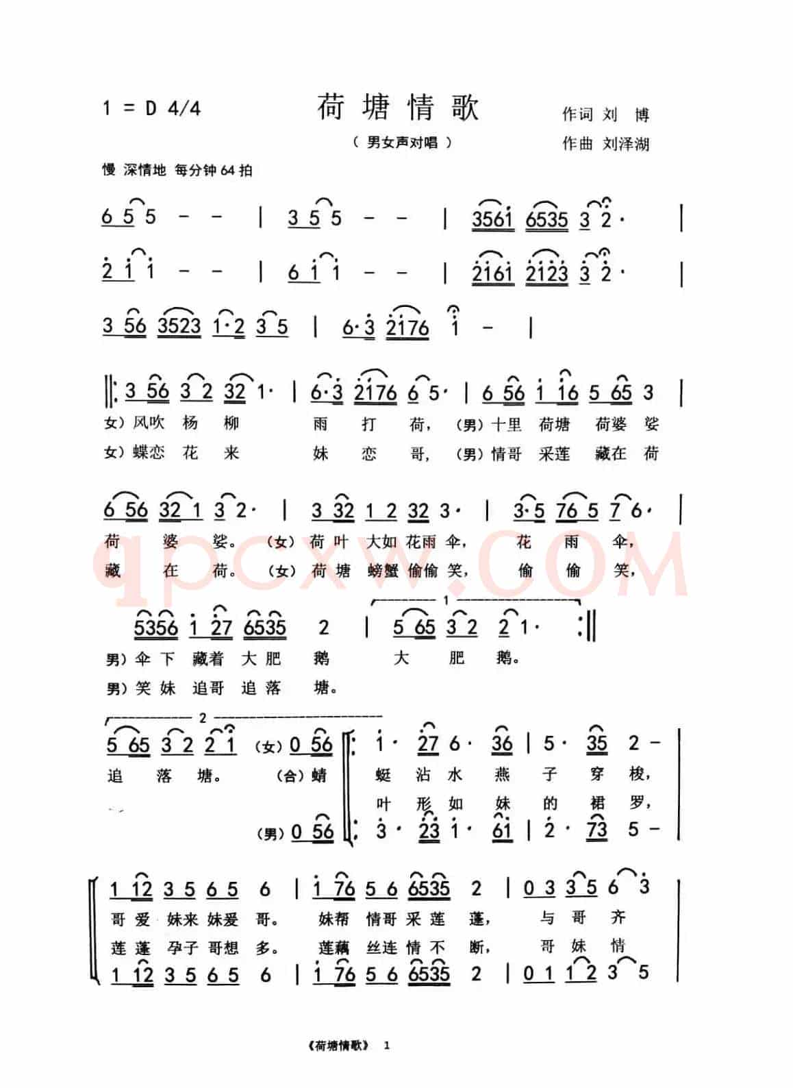 荷塘情歌（刘博 刘泽湖作品）