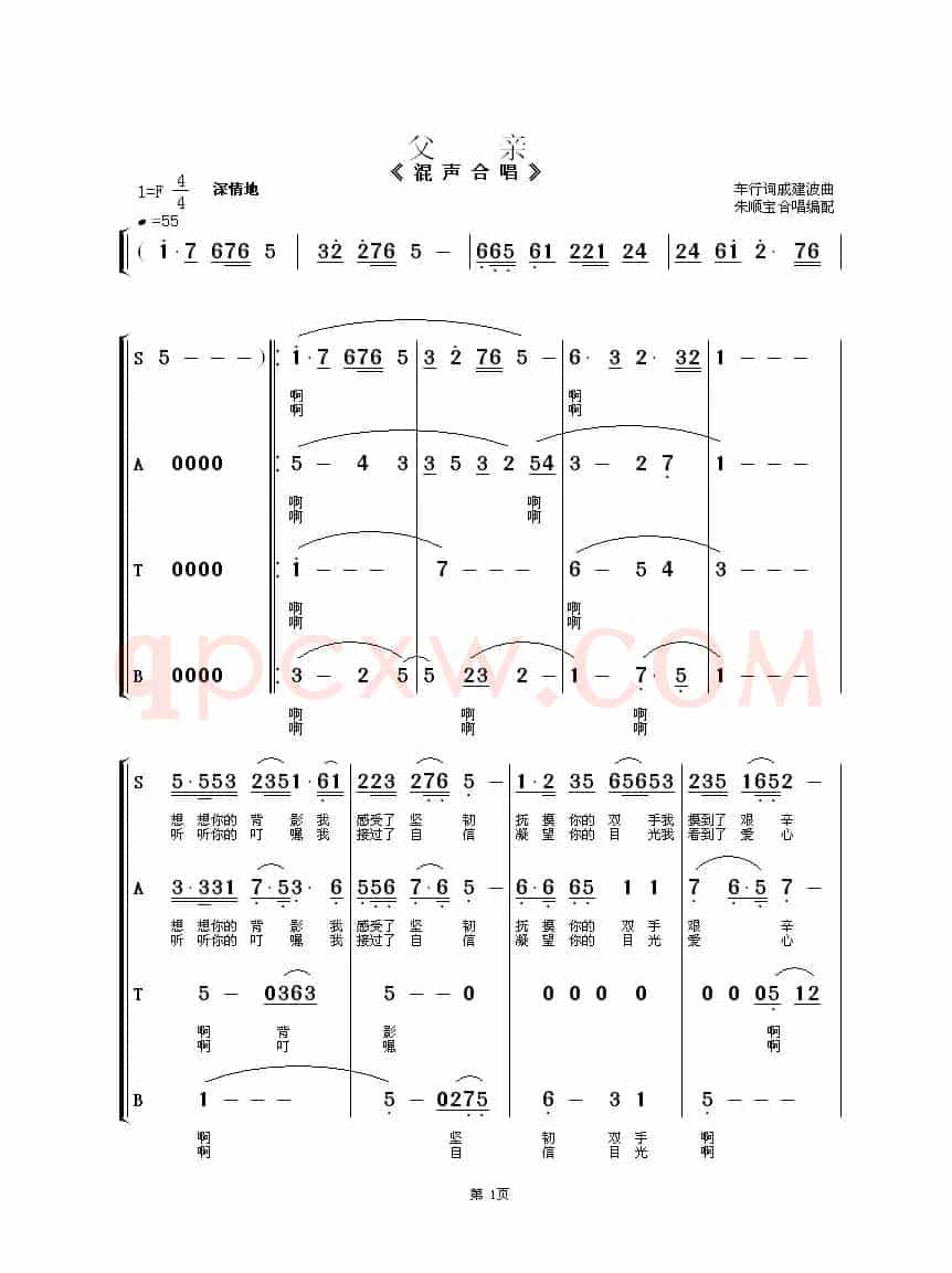 父亲（混声合唱）