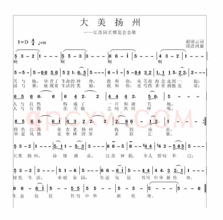 大美扬州