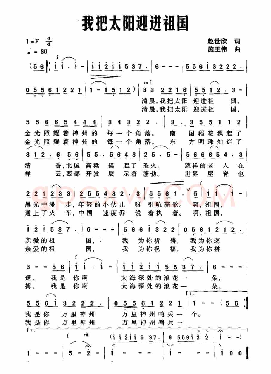 我把太阳迎进祖国（赵世欣词 施王伟曲）