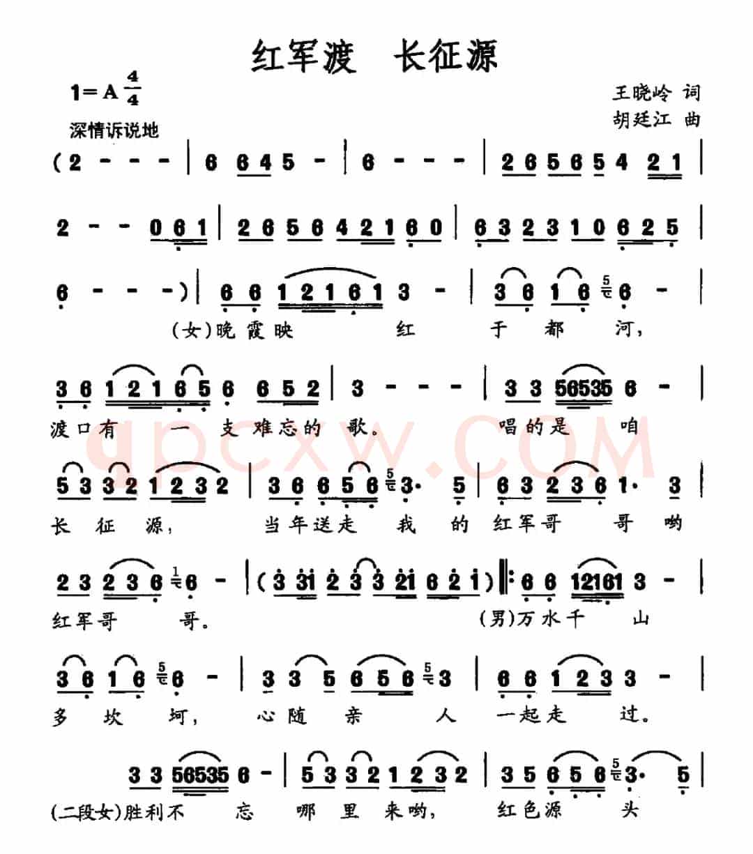 红军渡 长征源（王晓岭词 胡廷江曲）