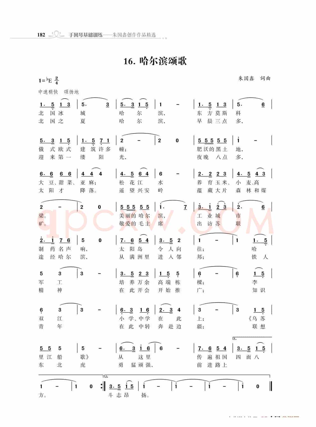 全中国31个省会城市31首颂歌（朱国鑫词曲）
