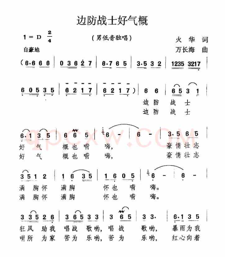 边防战士好气慨