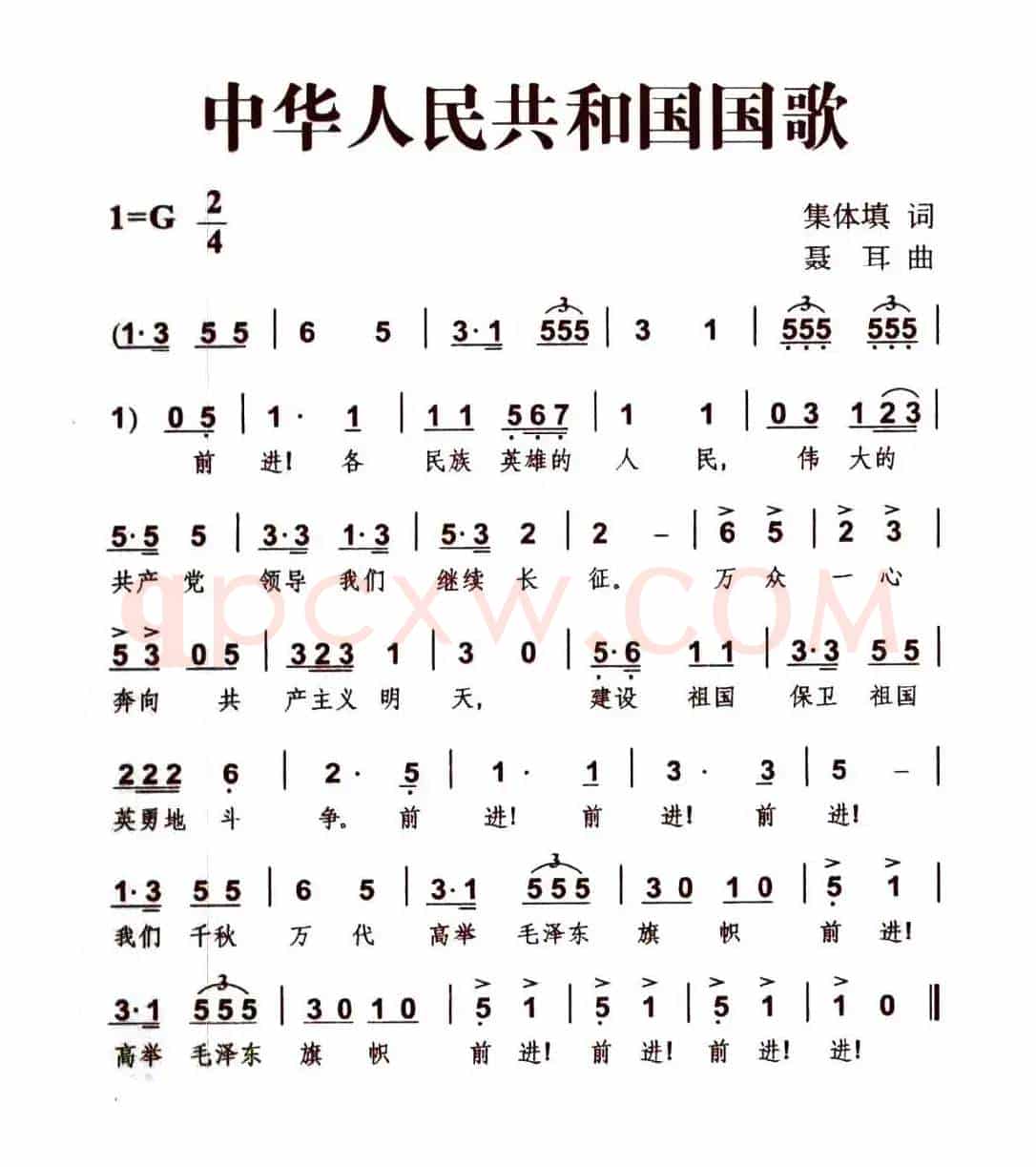 中华人民共和国国歌（1978版）