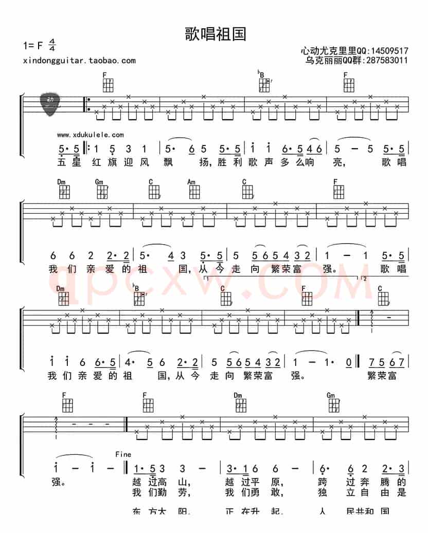 歌唱祖国（ukulele四线谱）