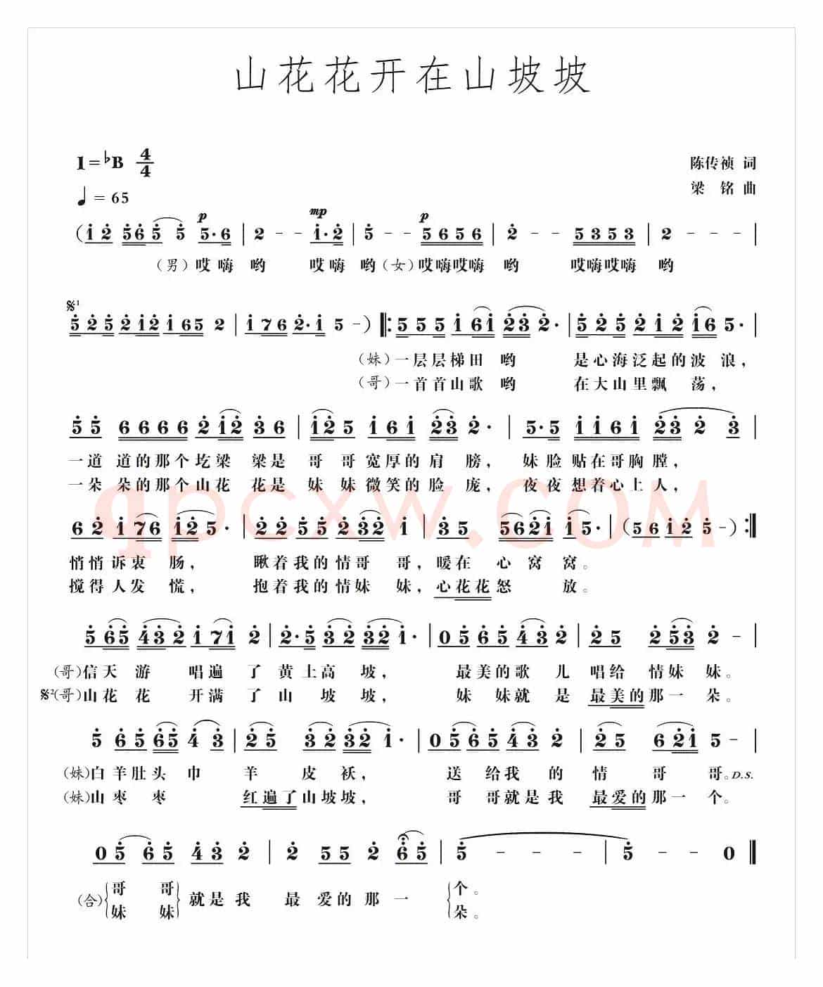 山花花开在山坡坡（陈传祯词，梁铭曲，演唱：符宣 华永芳）