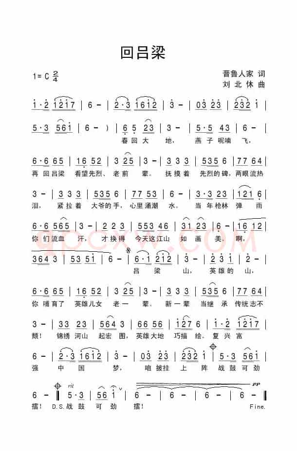 回吕梁