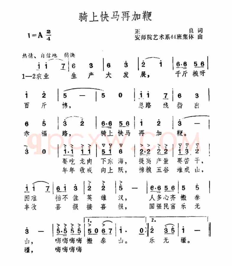 骑上快马再加鞭
