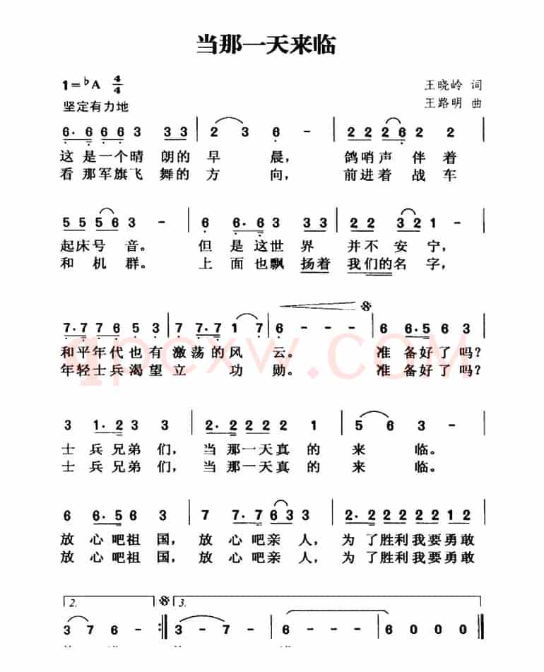 当那一天来临(王晓岭词 王路明曲)