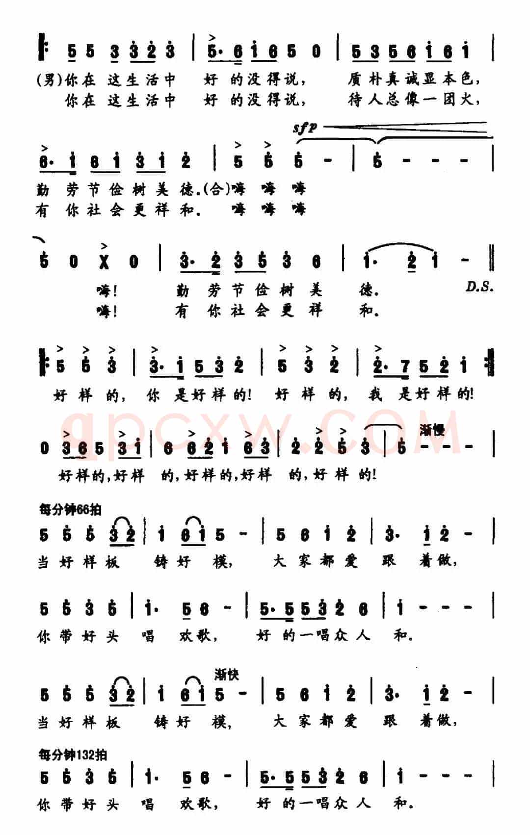 好样的（曲波词 尹铁良曲）