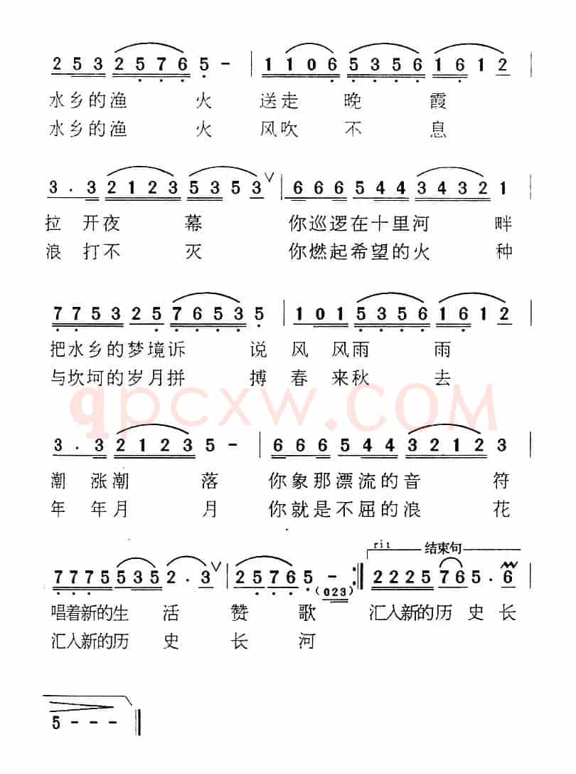 《湾湾的小河》歌曲集：水乡的渔火