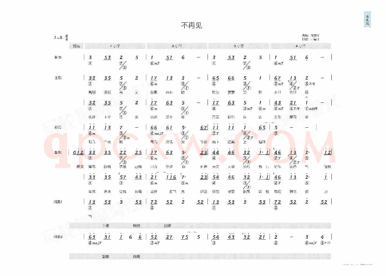 不再见(简和谱)
