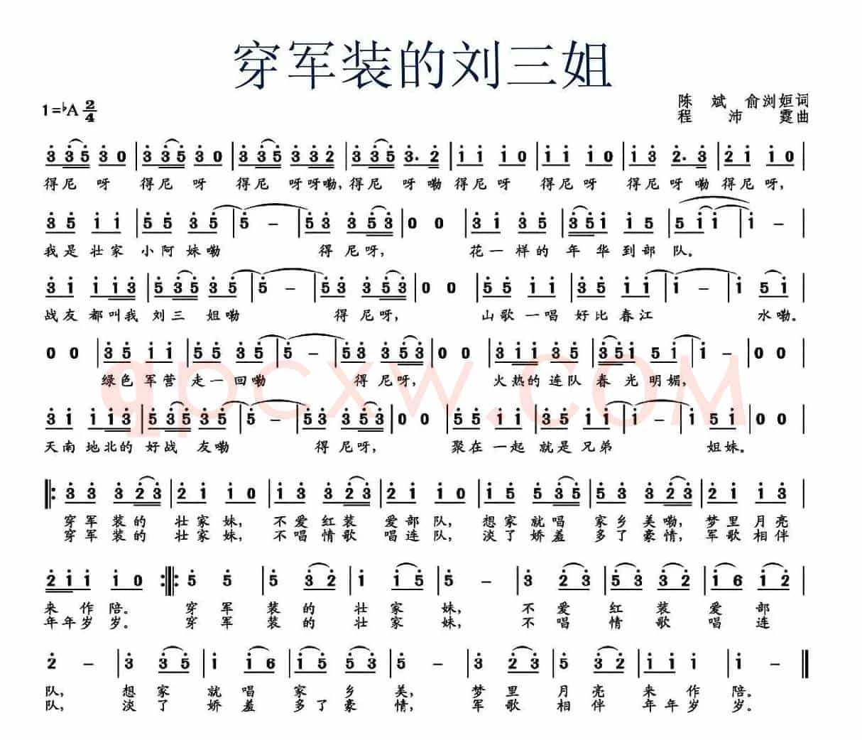 穿军装的刘三姐(陈斌 俞浏姮词 程沛霆曲)