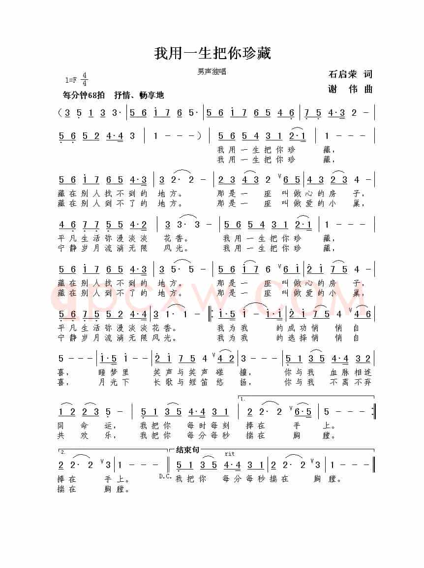 我用一生把你珍藏（石启荣词  谢伟曲）
